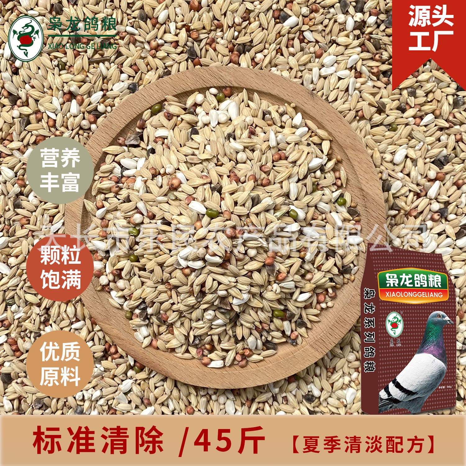 Xiaolong Pigeon Food New Upgraded Standard Formula 22.5kg Pigeon Food Wheat-Free Racing Pigeon Nutrition Bird Food