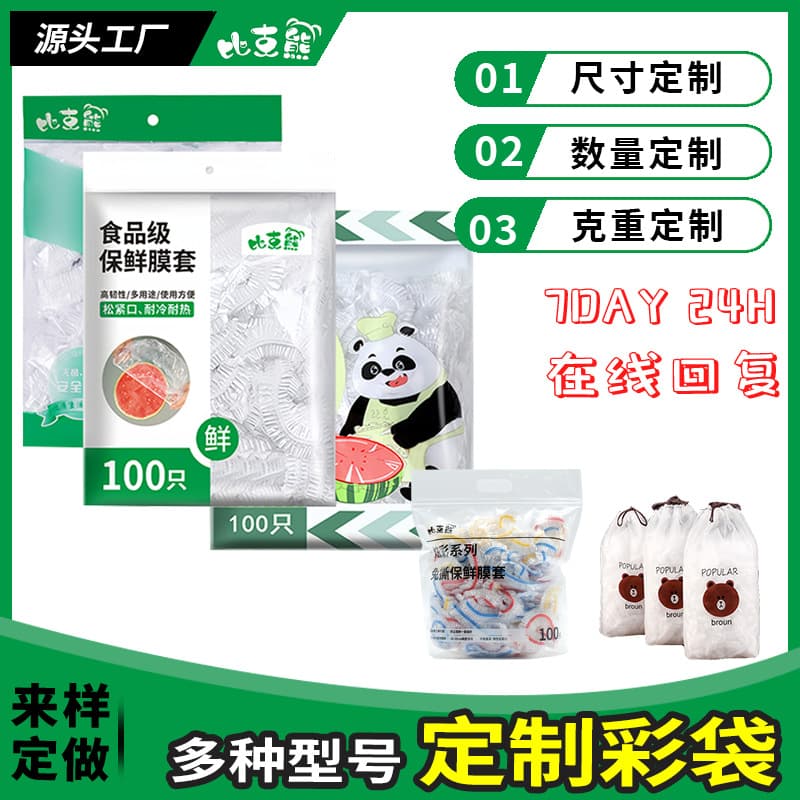 Custom 48CM Disposable Cling Wrap Covers - 38CM Food Domes, 36CM Dust-Proof Bowl Covers, 42CM PE Freshness Sleeves