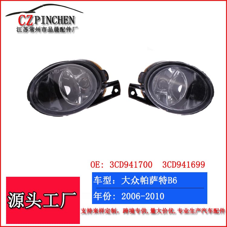 Fits Volkswagen Passat B6 Fog Light 06-10 Magotan Front Fog Light Halogen Fog Light Bumper Light