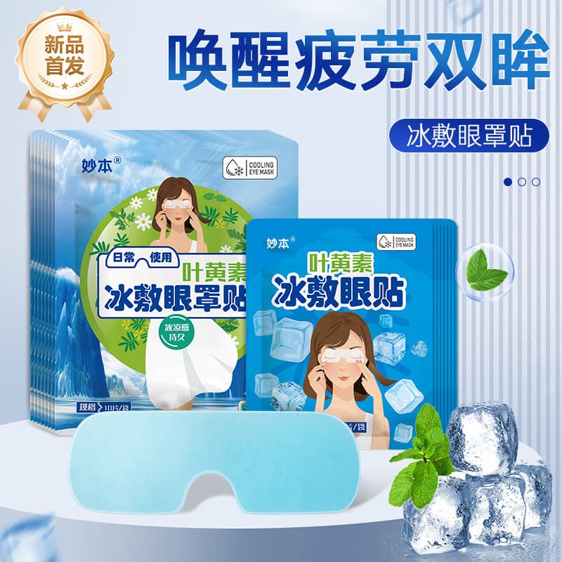 Miaoben Lutein Ice Compress Eye Patch Hydrogel Eye Patch Relieve Fatigue Cooling Eye Mask Cold Compress Eye Care Patch