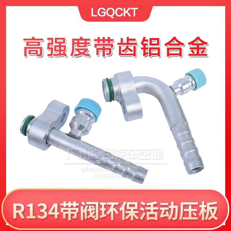 Automotive AC Pipe Connector Eco-Friendly 134a Refrigerant Tube Movable Press Plate Connector Press Plate with Air Valve Pipe Connector