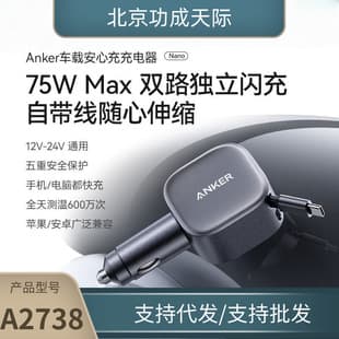 ANKER Car Charger 75W Built-in Cable Cigarette Lighter Fast Charger Adapter for Phones A2738