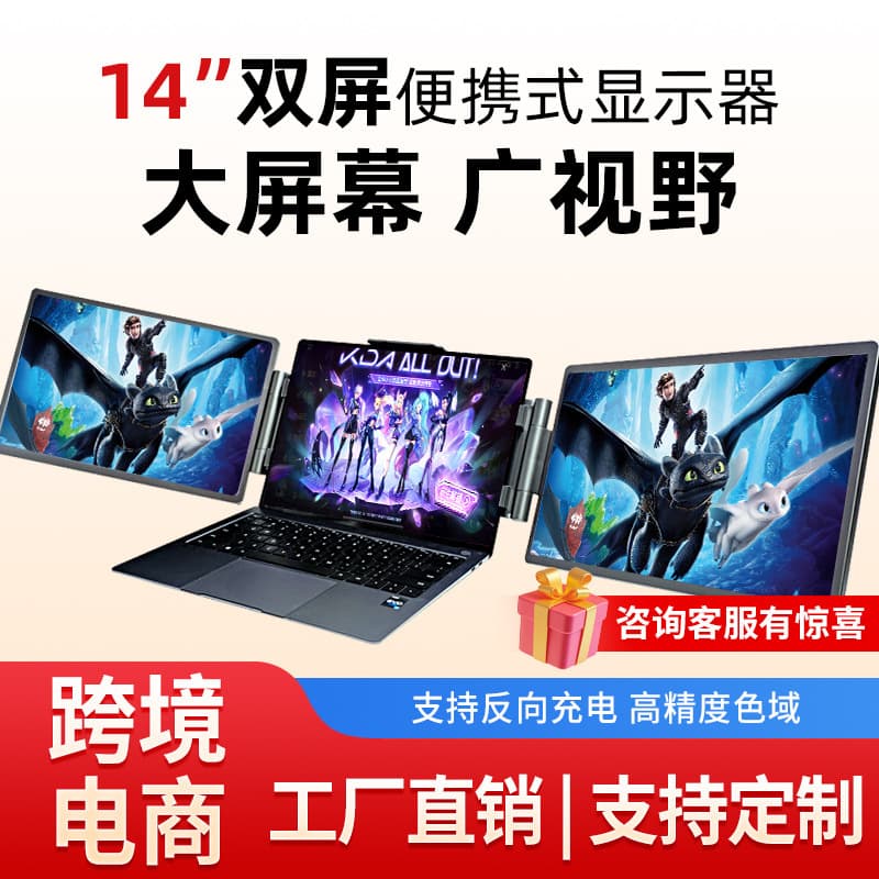 Portable Monitor Foldable Laptop Extended Screen Stock Trading Split Screen Office High-Resolution Display