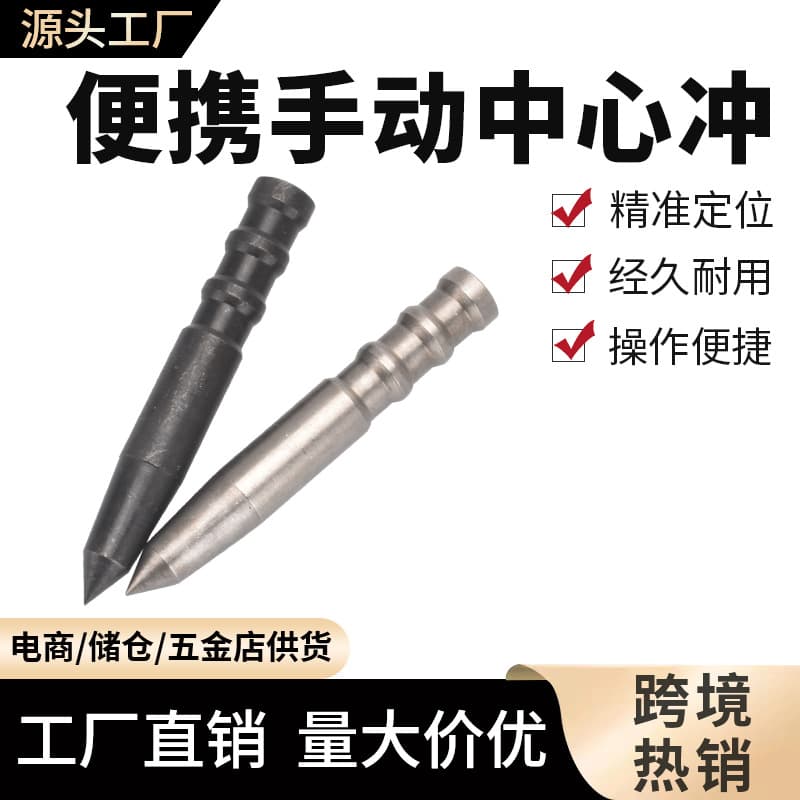 Custom high-hardness center punch, drill bit, hole punching locator, conical center punch, manual hole punching tool, center locating punch.