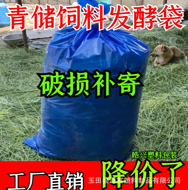 Silage bag feed fermentation bag for bean dregs, forage, corn stalks, grass silage, manure composting bag, thick plastic bag