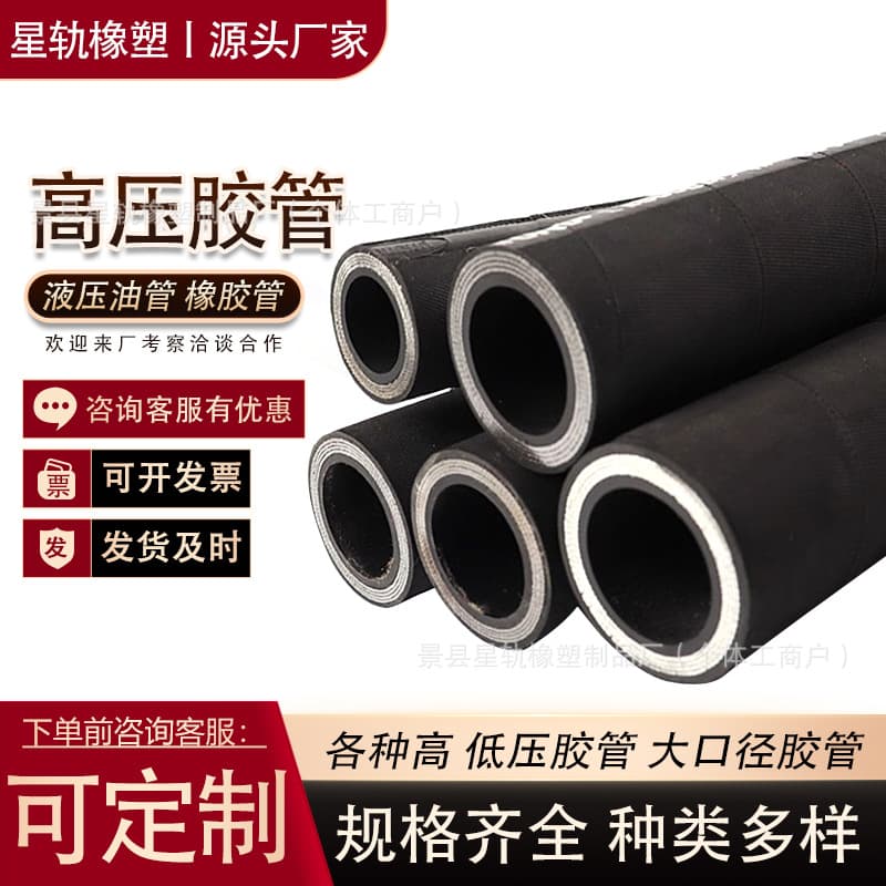 High-pressure rubber hose for air compressor, steam hose, high-pressure oil pipe for engineering machinery, hydraulic hose assembly