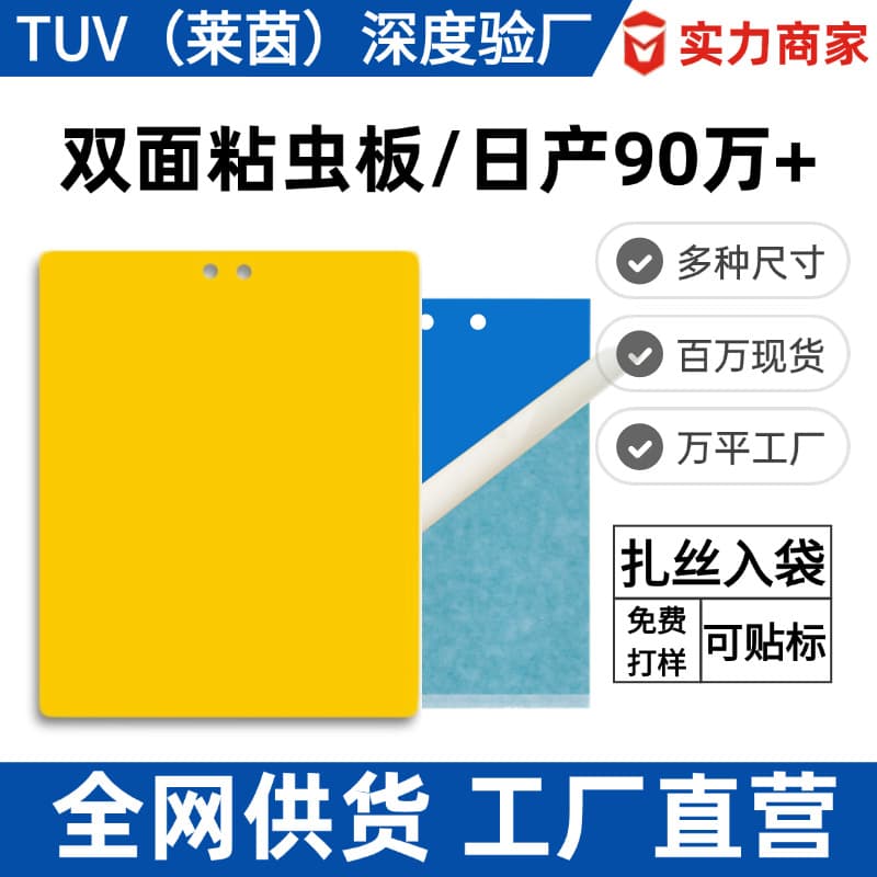 [Price Change] Double-sided Sticky Insect Board, Insect Trap Board, Greenhouse Yellow Sticky Board, Blue Sticky Insect Sticker, Fruit Tree Pest Prevention, Cross-border Pest Control