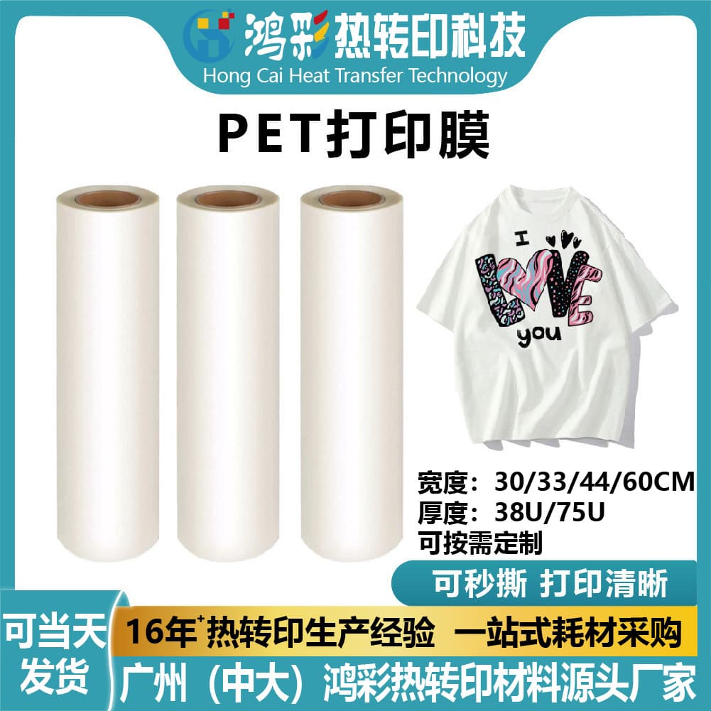 60/100cm Dtf Printing Film 38/75U White Ink Heat Transfer Film Pet Thermal Transfer Edgeless Printing Coating Non-Smudging