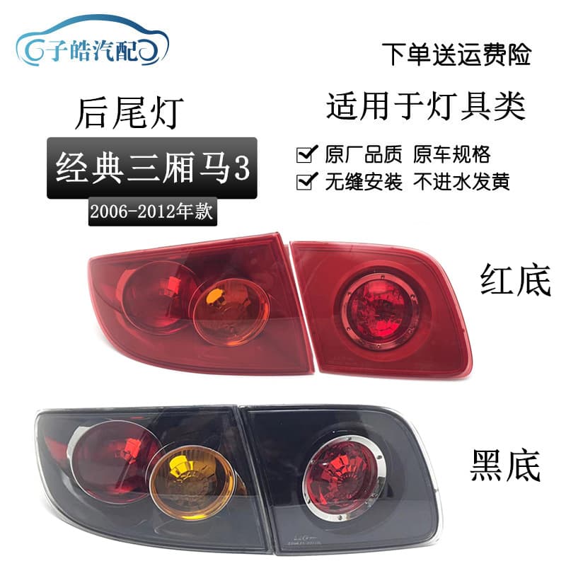 Suitable for M3 tail lights, classic Changan Mazda M3 tail lights, M3 black bottom rear combination tail lights, brake lights, reverse lights