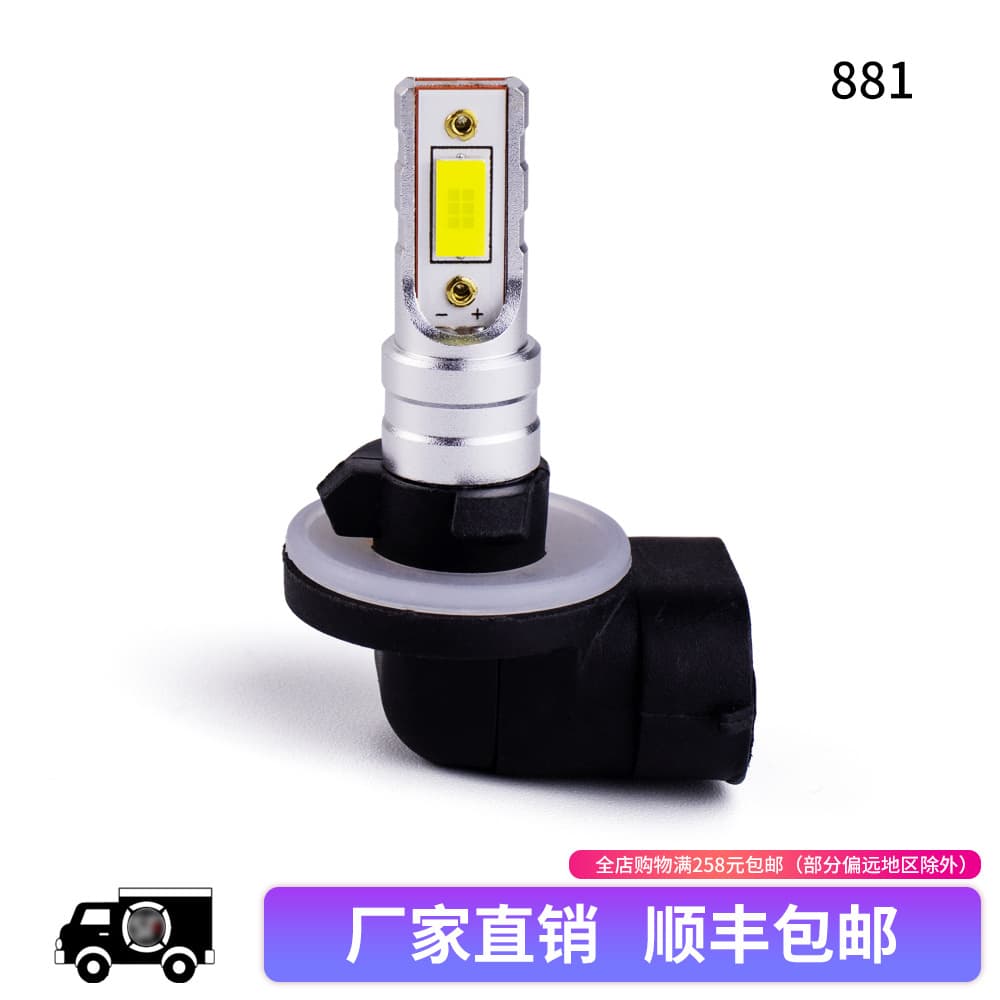 Smart Car Light 880/881/897 Fog Light New High Brightness Constant Current Decoding 3570 Chip LED Car Light High Quality