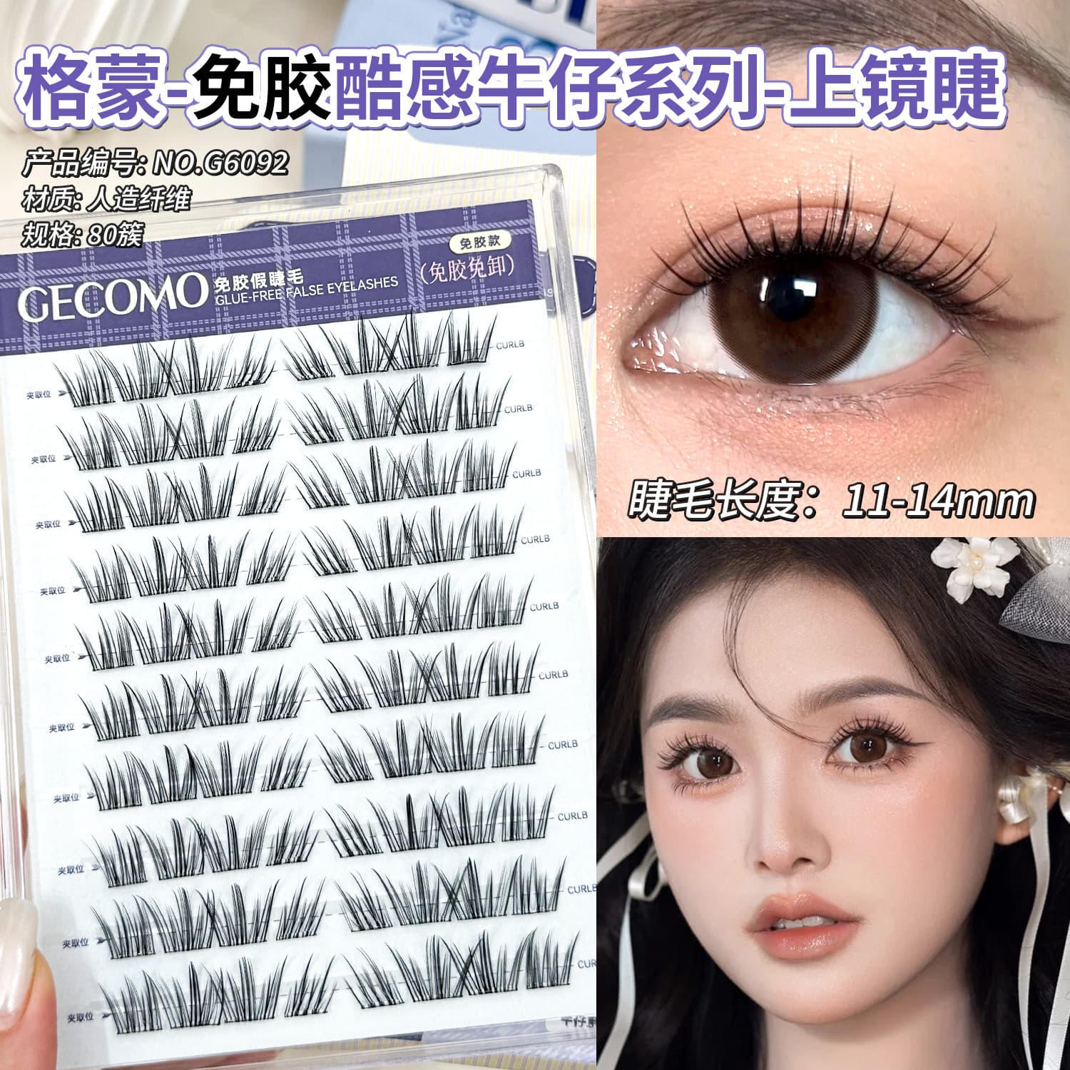 GECOMO Fantasy Butterfly False Lashes Camera-Ready Atmosphere Asian Mixed-Race Baby Straight Daily Makeup No-Glue False Lashes