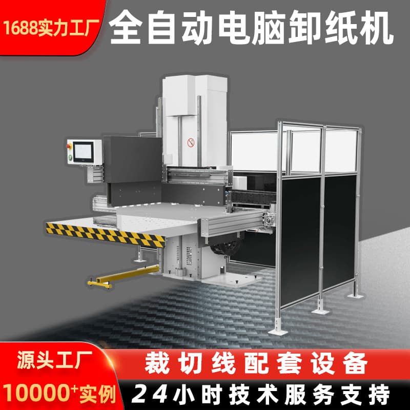 Manufacturer Paper Unloader, Printing Plant Cutting Line Supporting Paper Stacking Paper Stacking Hydraulic Paper Cutter, Hantie Automatic Paper Unloader