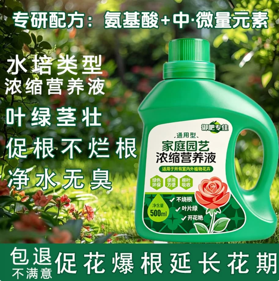 Plant Nutrient Solution, Universal Concentrated Flower Fertilizer for Indoor Green Plants, Potted Lucky Bamboo, Home Gardening Fertilizer