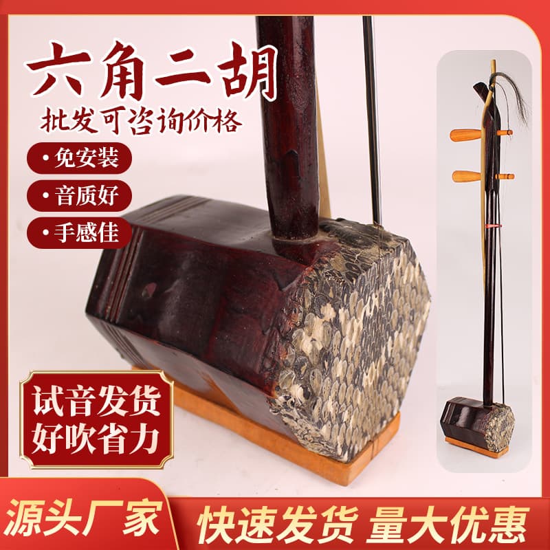 Hardwood Erhu for Elementary School Students and Seniors, Beginner Performance Ethnic Instrument Learning