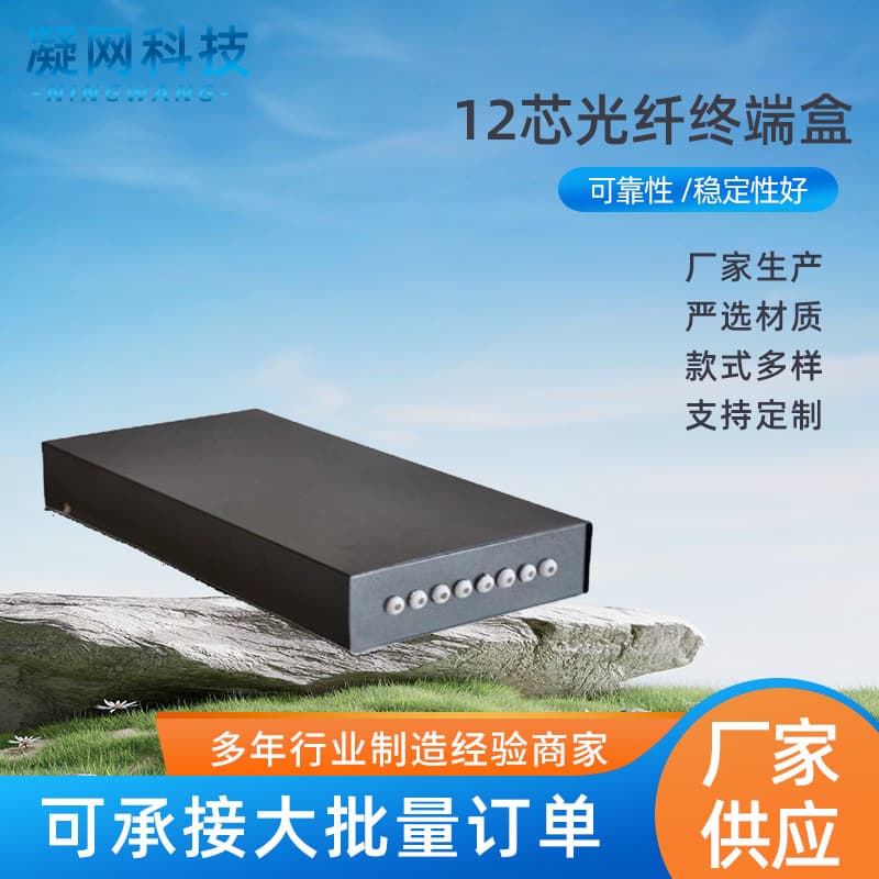 Customized outdoor waterproof cold-rolled steel plate optical cable splice box, patch panel, rack-mounted 12-core fiber optic terminal box