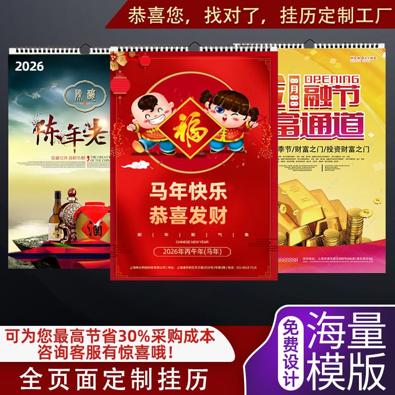 Wall Calendar 2026 Horse Year Large Six-Sheet Blessing Character Monthly Pendant Thickened Relief Desk/Wall Calendar Corporate Advertising Embossed Customization