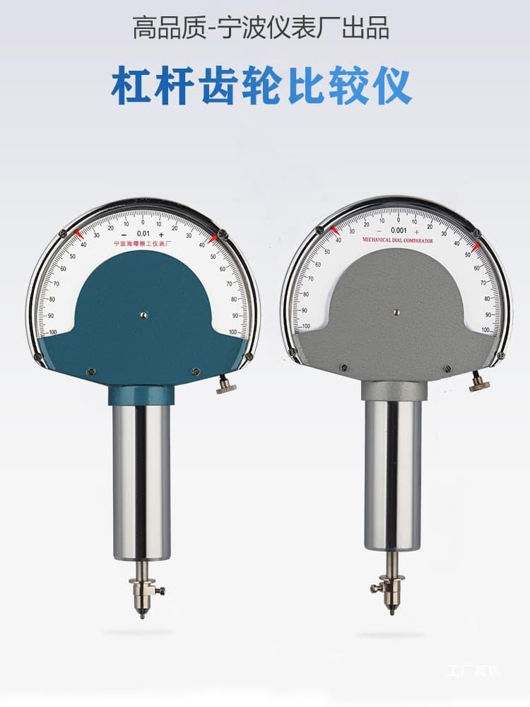 Lever Gear Comparator Ningbo Instrument Factory 0.001mm 0.01mm 0.002mm Strong Stability Thousands Yiming
