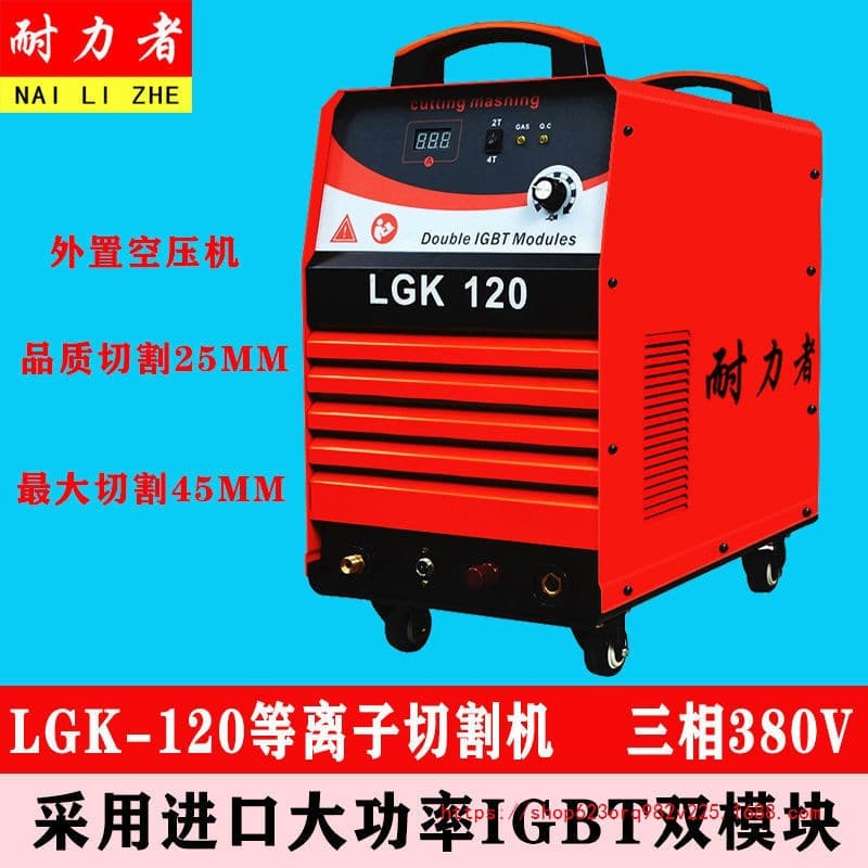 LGK-80/100/120 Plasma Cutter with Welding Function, External Air Pump, Dual Voltage 220V/380V