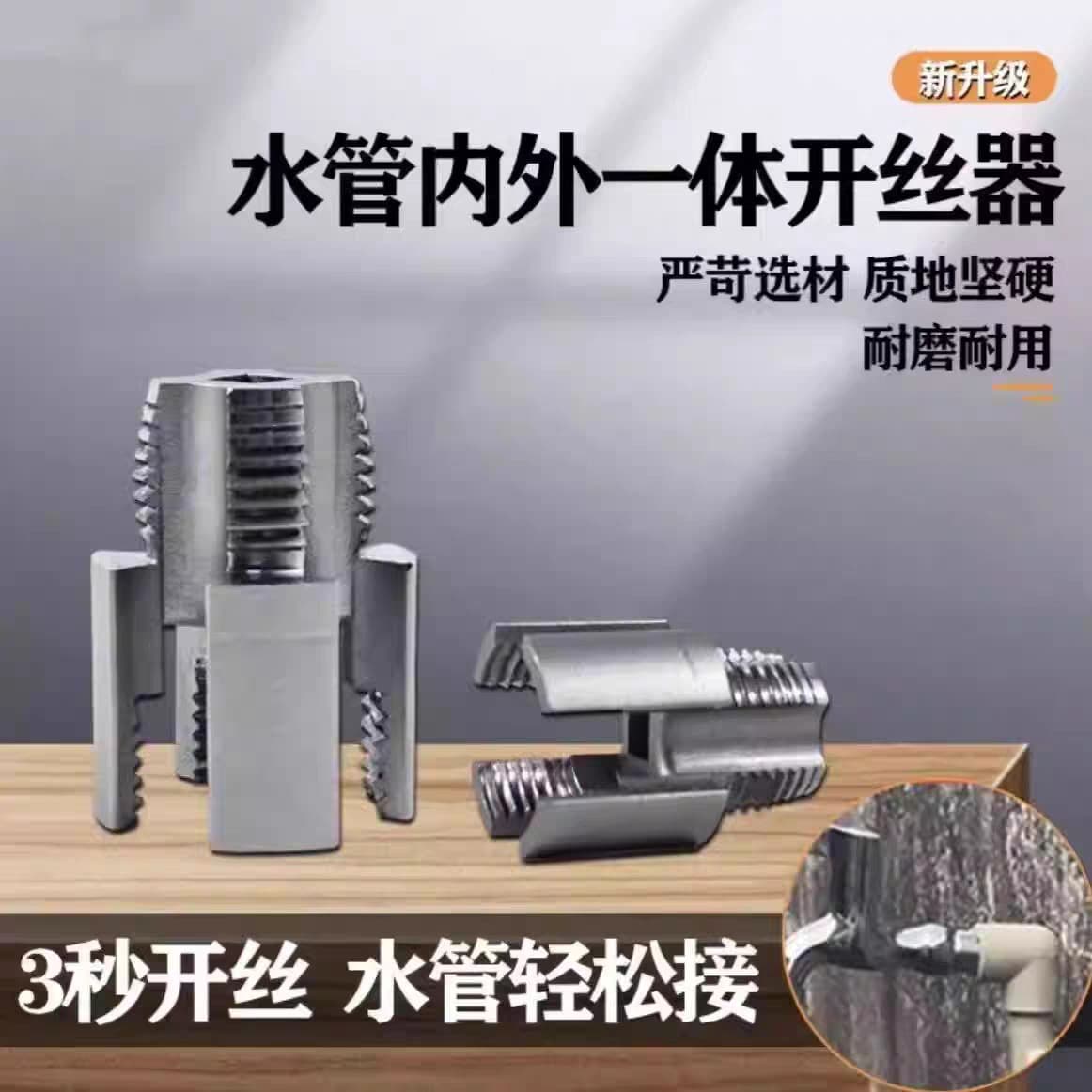New Integrated PPR Pipe Internal/External Threading Tool, 1/2 and 3/4 Inch Die Set for Home Use, No Heat Fusion Required