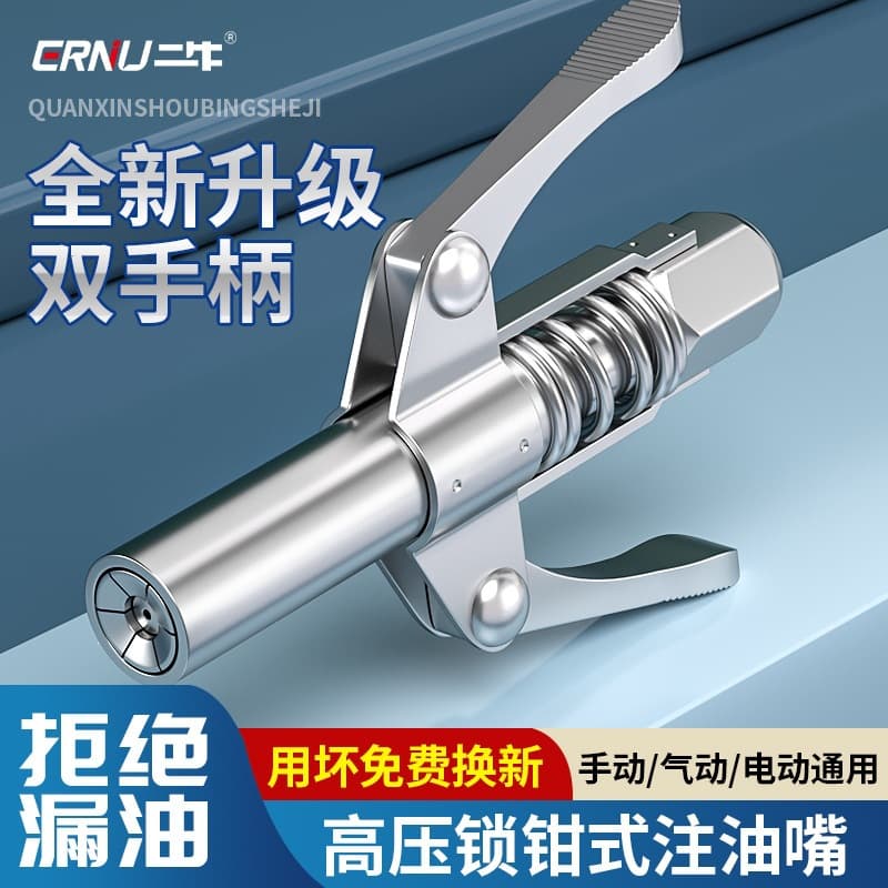Grease gun nozzle locking clamp type high-pressure grease nozzle self-locking flat head grease nozzle gas electric manual butter machine accessories