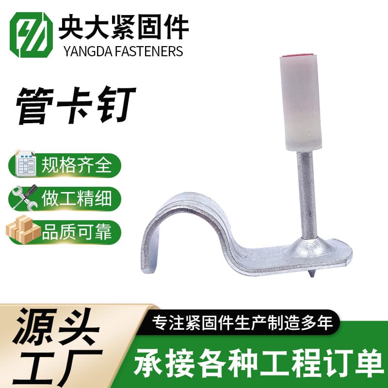 Supply of 8.5mm cannon nails, pipe clamps, and integrated ceiling nails/pipe clamps.