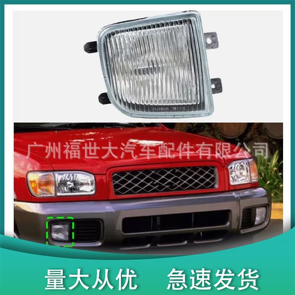 Suitable for Nissan 1999-2004 PATHFINDER 26155-2W125 26150-2W125 anti-fog lamp