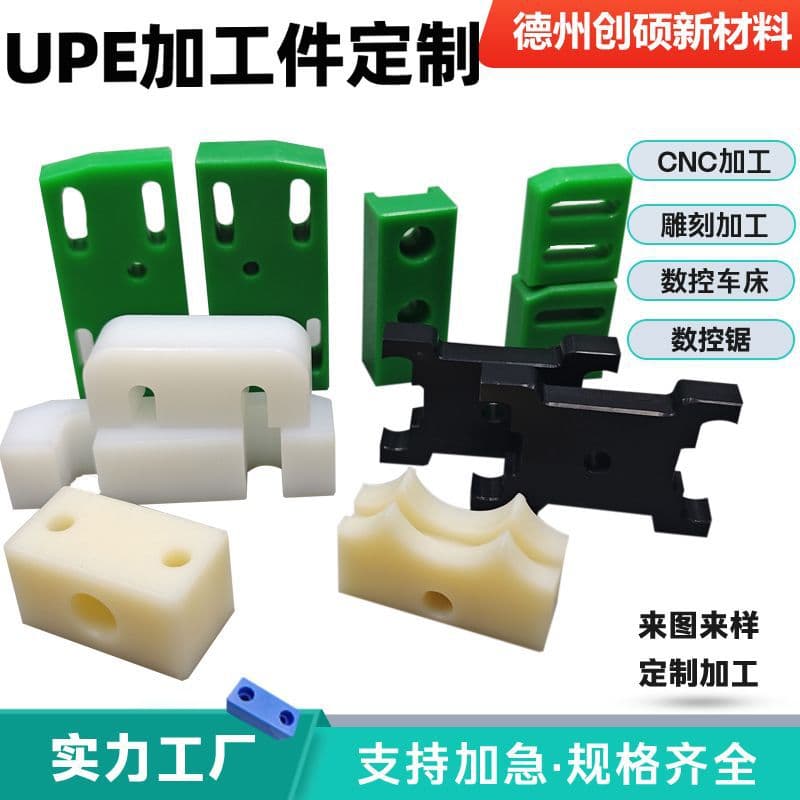 Custom ultra-high polyethylene processed parts, wear-resistant sliders, PE plastic pads, high-precision polyethylene special-shaped processed parts