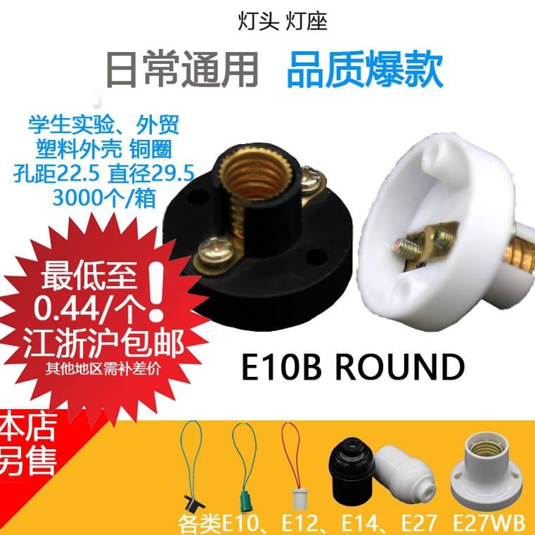 E10 Ground Experiment Base Black White Plastic Full Copper Screw Thread Small Lamp Holder E12 E14 E27 Not Included