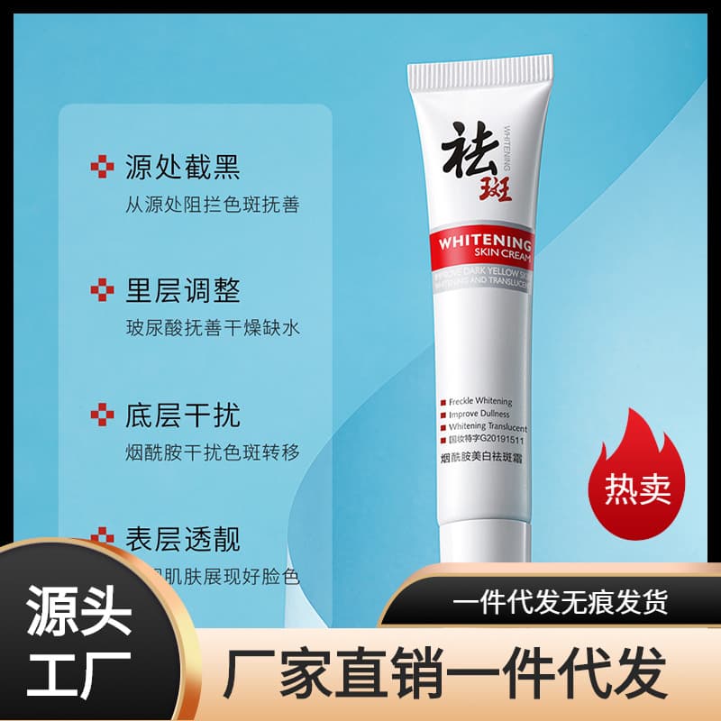 Zhiduo Skin Whitening and Freckle Removal Cream, Moisturizing and Hydrating, Niacinamide Cream, Facial Skincare Products, Whitening Cream