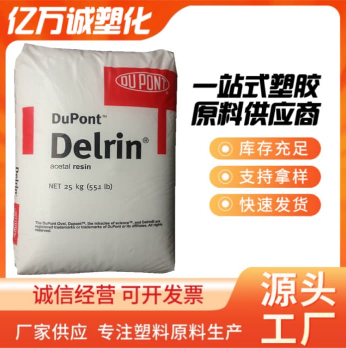 POM DuPont USA 588P, high wear resistance, high rigidity, aging resistance, used for gear manufacturing, power tools