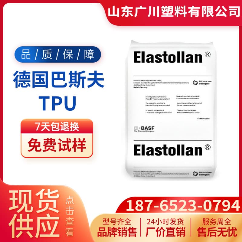 TPU BASF Germany 1185A10 1195A 1190A 1180A S90A 685A 1170A Elastomer