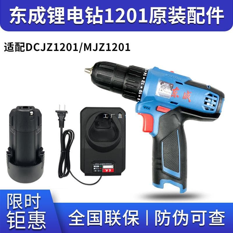 Dongcheng rechargeable hand drill lithium battery charger DCJZ1201/MJZ1201 bare metal head accessories Dongcheng charger