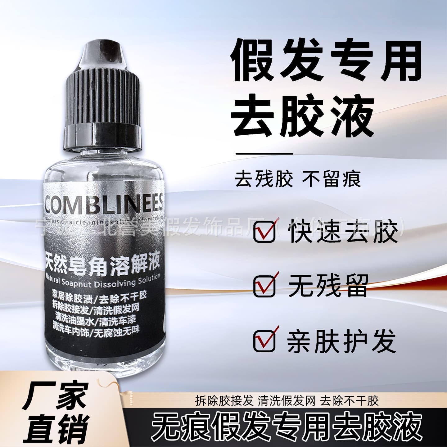 Hair Extension Glue Remover, Invisible Hair Extension Adhesive, Scalp Skin Liquid Glue, Lace Cross-border Adhesive Remover, Hair Extension Glue