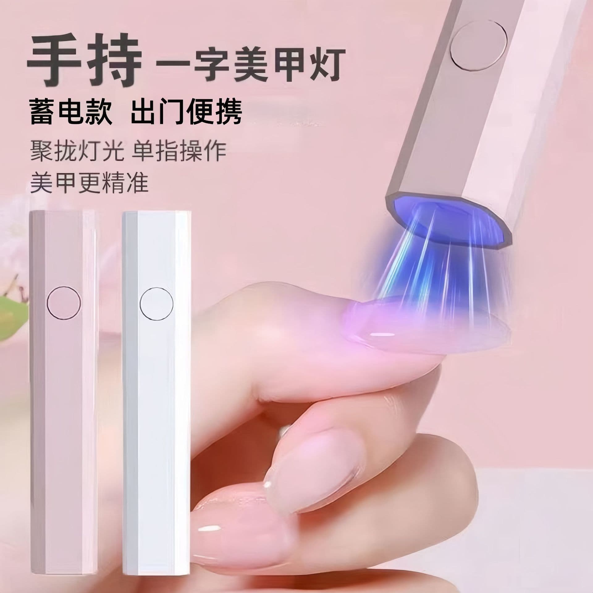 Handheld UV Mini Rechargeable Nail Art Lamp with Single Line Design, Rechargeable Power Source, Focused Light, Quick-Drying, Mini UV Gel