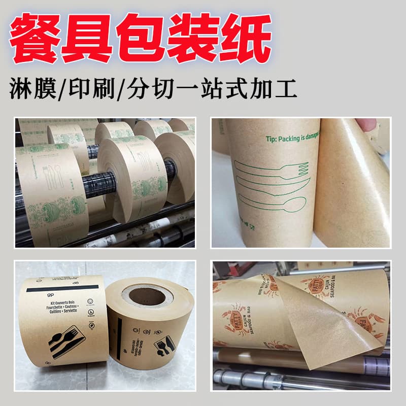Coated paper factory wholesale tableware wrapping paper, chopstick wrapping paper, knife and fork wrapping paper, tableware four-piece set coated paper