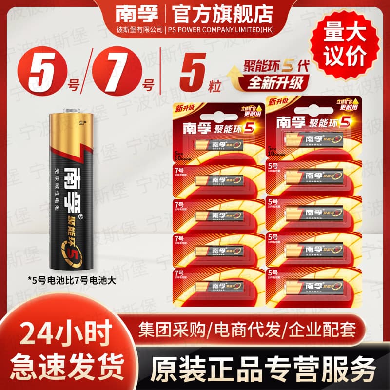 Nanfu AA AAA Alkaline Batteries Blister Pack Polyenergy Ring 4th Gen Five AA Seven AAA Toy Fingerprint Lock Batteries