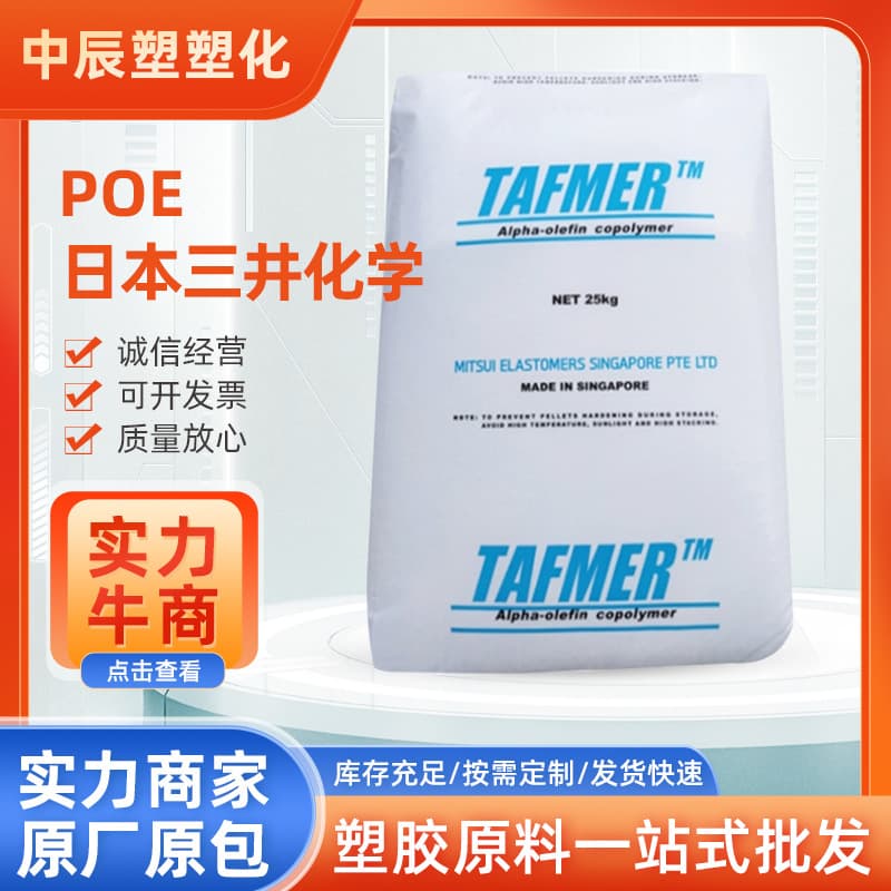 POE Japan Mitsui Chemicals DF740 Impact Resistant Toughening Grade Cast Film POE Plastic Raw Material