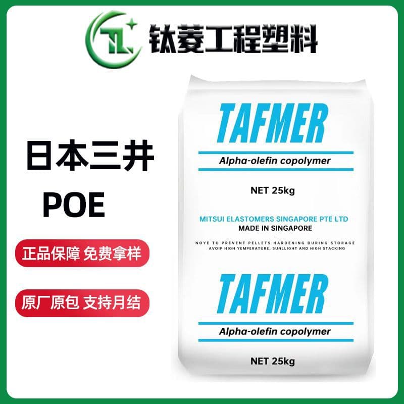 POE Mitsui Chemicals DF710 Medical Grade Injection Molding Grade Toughened Grade Transparent Grade Wire and Cable Electronics