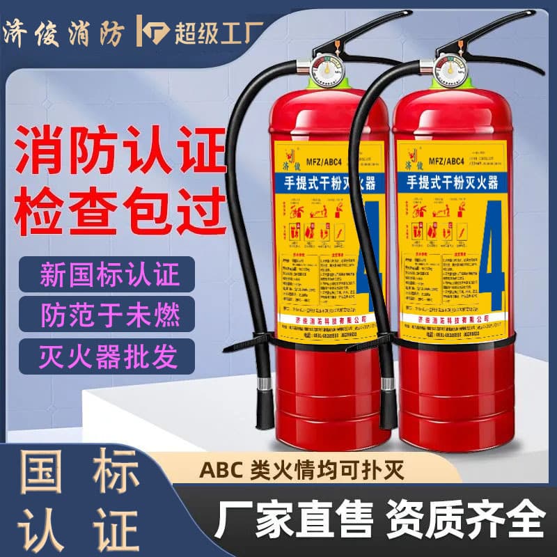 Wholesale New National Standard 4kg Dry Powder Fire Extinguisher for Shops, Portable Commercial, Home, and Factory Use