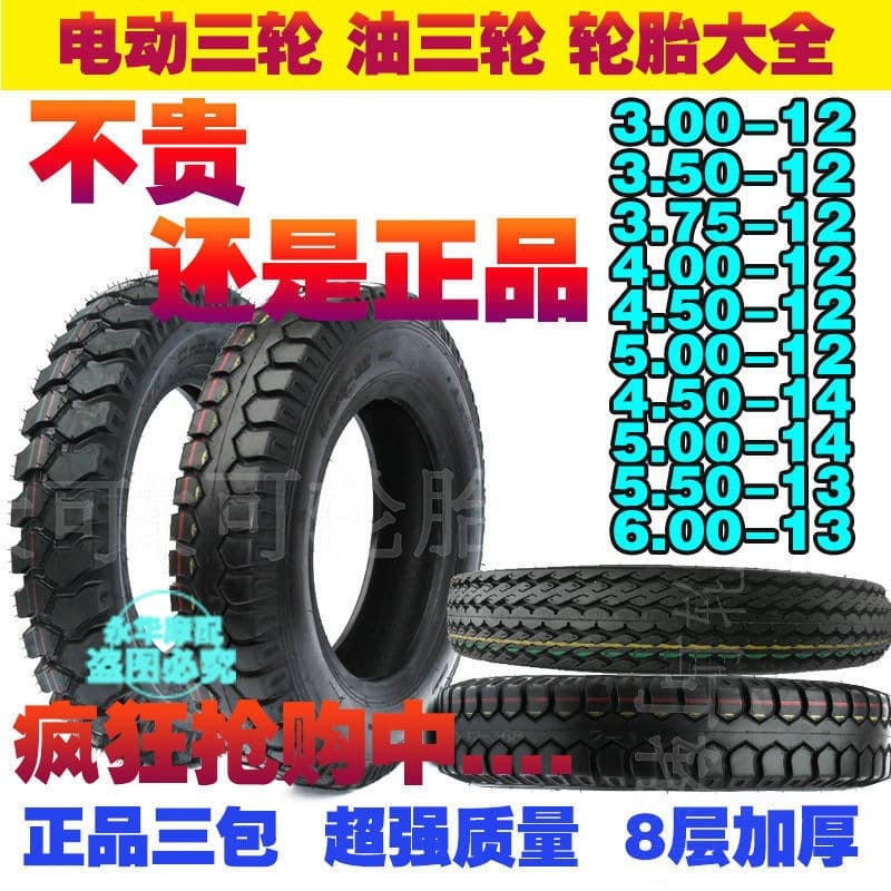 Tricycle Tire Electric Tricycle Tire Outer Tire 300/4.00/4.50/5.00-12 Thickened Load Tire
