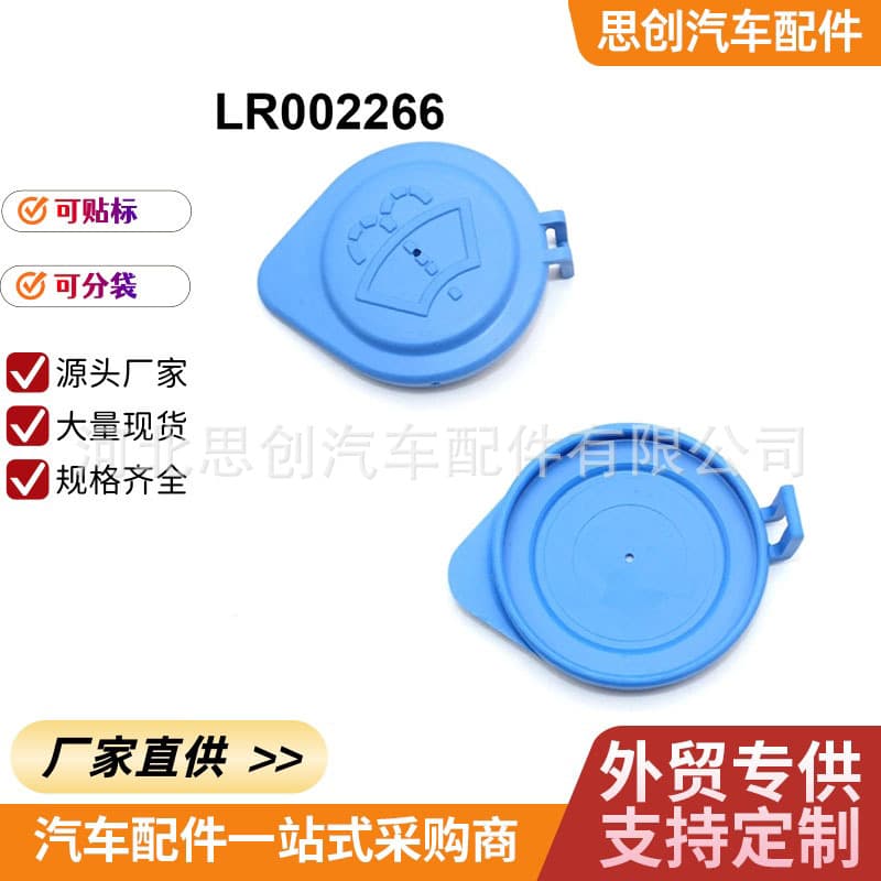 30784334 Wiper Water Tank Cover Compatible with Volvo XC60 V40 V40CC S60L 2014-