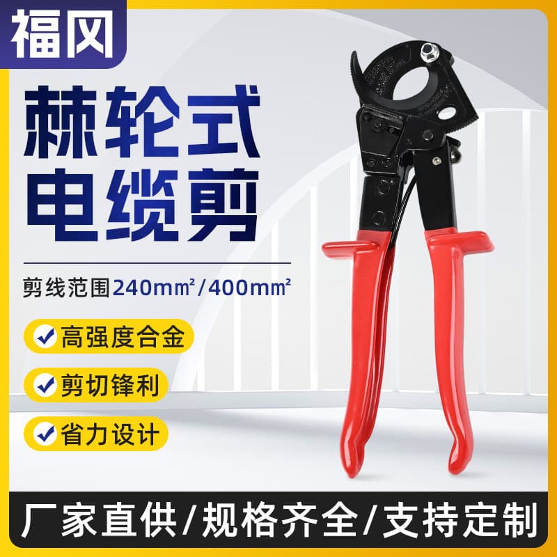 Cable cutting wire cutter ratchet type cable cutter copper aluminum cable cutter wire cutter HS-325A HS-520A
