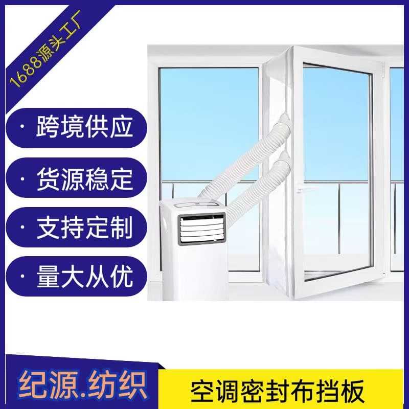 Portable Air Conditioner Seal Cloth Baffle, Cross-Border Direct Supply Air Conditioner Window Windproof Seal Cloth, Air Conditioner Accessories Seal Cloth