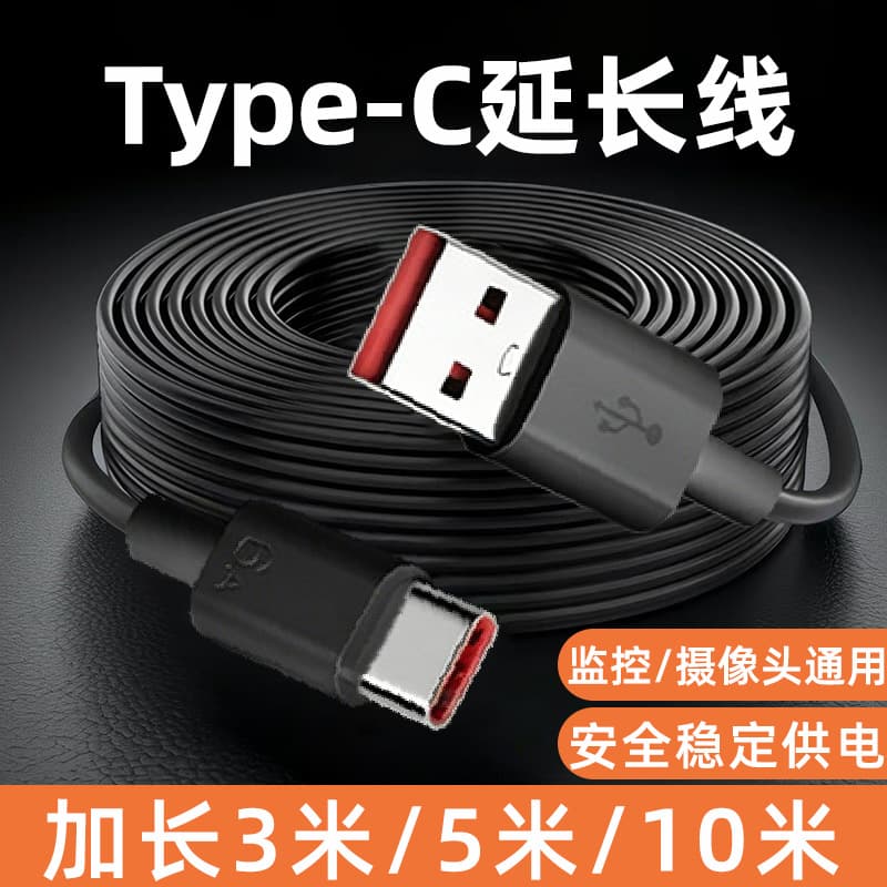 Extended 3 meters Type-c data cable to 5 meters suitable for Xiaomi surveillance camera extension power cord 10 meters power supply cable