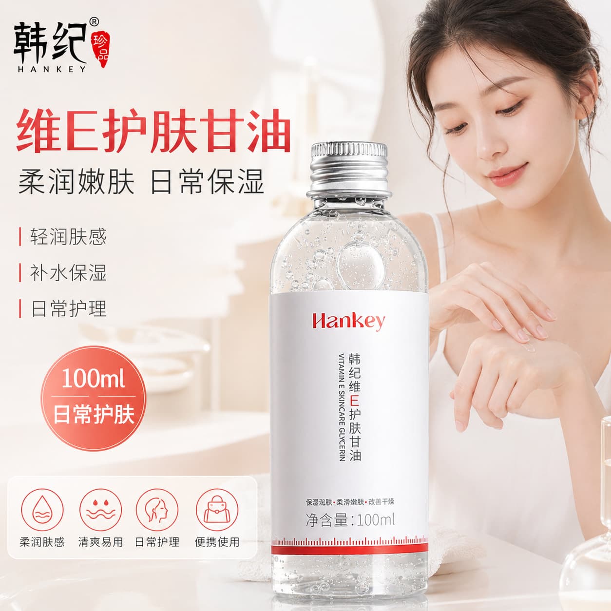 Han Jiwei E skin care glycerin 100ml moisturizing and refreshing non-greasy skin care hydrating glycerin essence wholesale