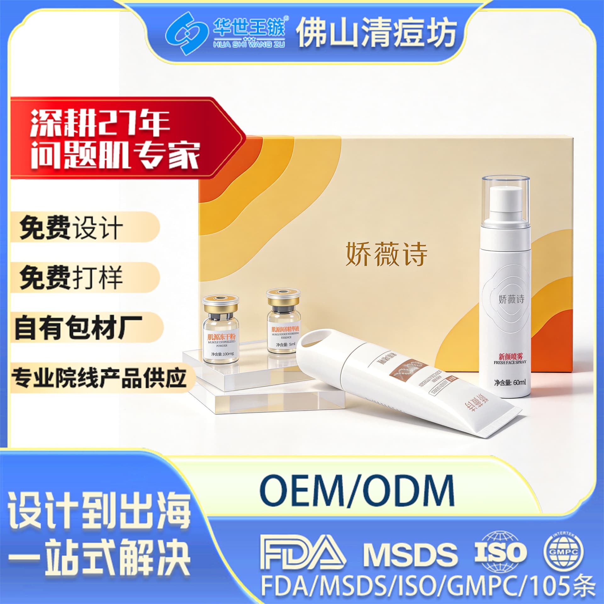 Factory In-Stock Jiaowei Shi Skin Source Soothing and Moisturizing Kit Freeze-Dried Powder Essence Spray Gel Professional Skincare Bulk