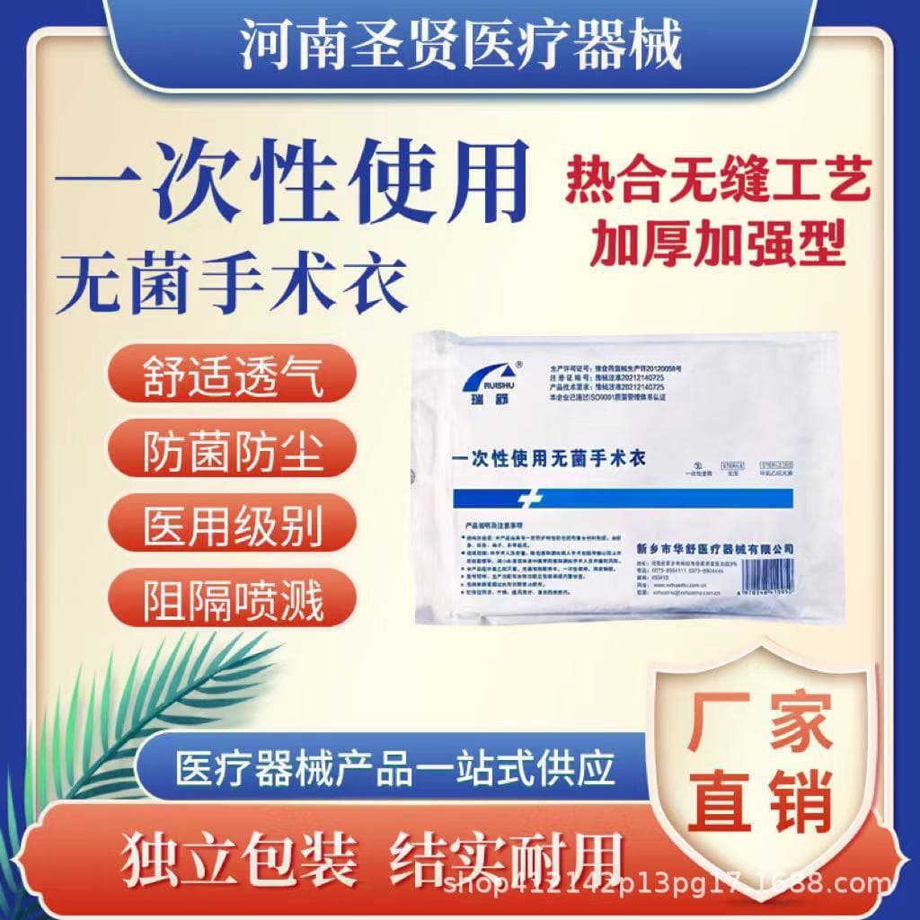 Huarui Shu Disposable Sterile Thickened Reinforced Waterproof Surgical Gown Reverse Closure Protective Isolation Suit Bacteria-Blocking SMS