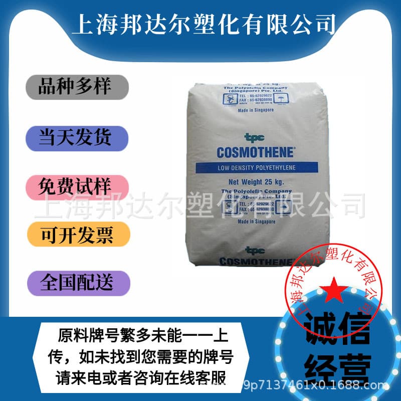 LDPE Singapore Polyolefins G812, injection molding grade, high melt index 35, low-density polyethylene