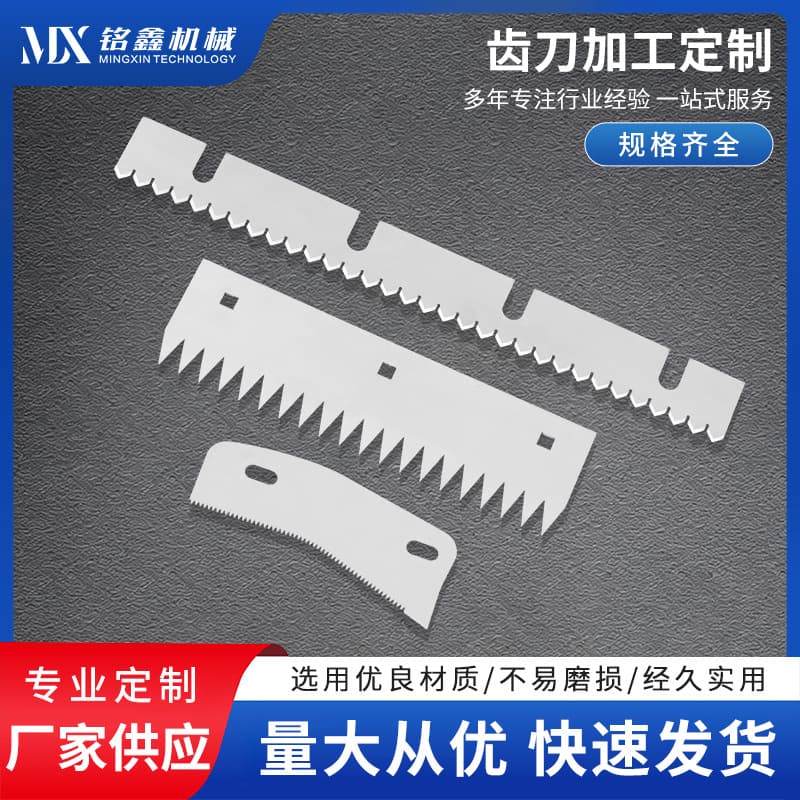 Tooth knife stainless steel automatic carton sealing machine blade sealing machine blade sawtooth strip sealing machine blade spot wholesale