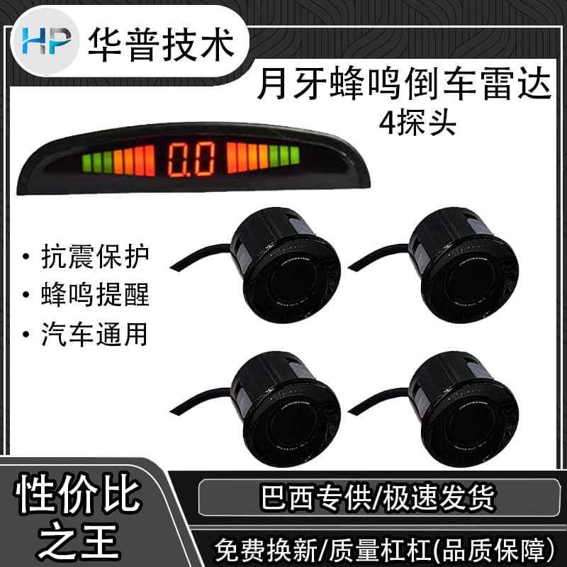 4-Probe Crescent Buzzer Reverse Radar, Price Negotiable, Universal Car Buzzer BiBi Reverse Radar
